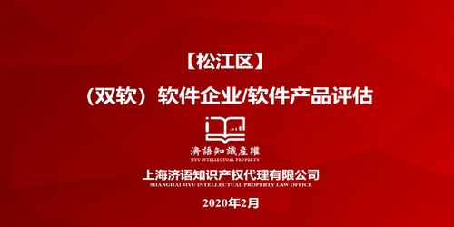 金山濟(jì)語(yǔ)企業(yè) 軟件產(chǎn)品評(píng)估與技術(shù)轉(zhuǎn)讓全流程詳解